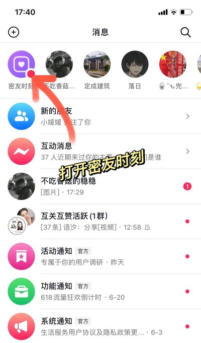 抖音密友时刻怎么添加到桌面-抖音密友时刻添加到桌面教程