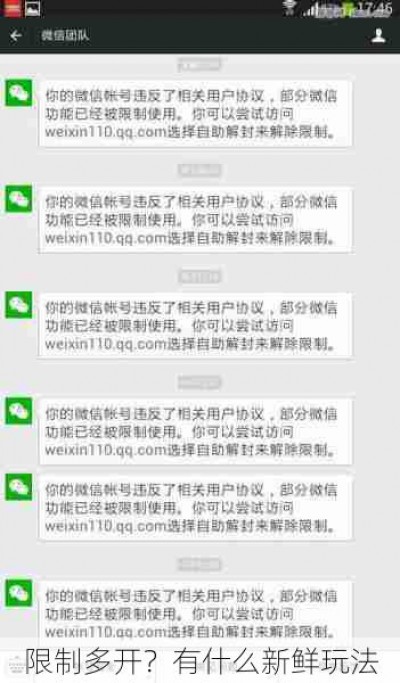 限制多开？有什么新鲜玩法