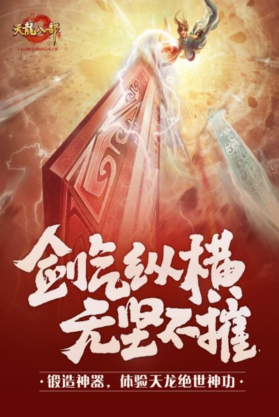 探秘天龙八部发布网：神秘宝藏般的魅力与惊喜