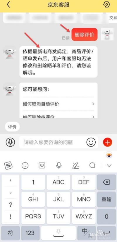 京东怎么删除自己评价-京东删除评价的教程