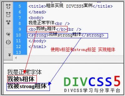 html5中如何实现文本加粗