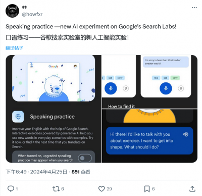谷歌正测试全新 AI 功能，陪你练英语口语