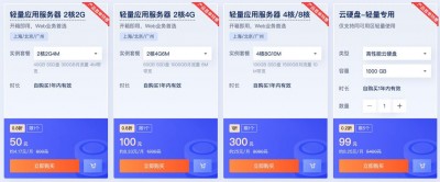 腾讯云：双11.11云上盛惠，低至50元/年起，2核2G内存4M带宽，还有更多配置，新老用户同享