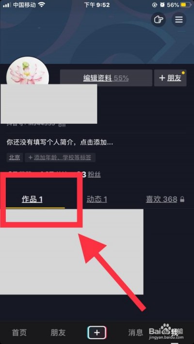 抖音作品怎么删除-抖音作品删除教程