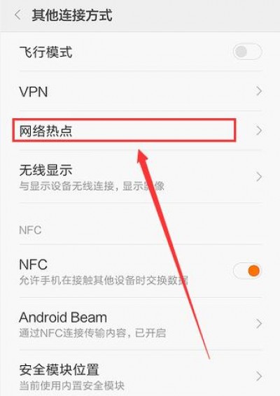 如何设置wifi共享