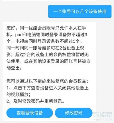 优酷视频svip可以登录几部手机-优酷视频svip登录设备介绍