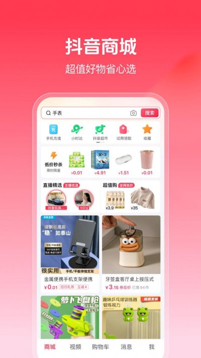 “抖音商城版”App 现已上架