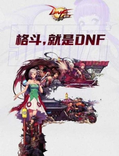 DNF发布网：探索地下城的秘密，成为最强勇士！