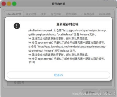 ubuntu更新软件缓存出错如何处理