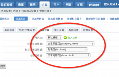 phpcms首页如何只显示指定栏目