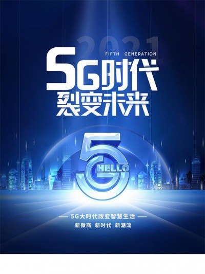 5G已来，企业网站迎接新变革！