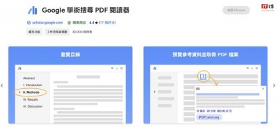 谷歌推出“Google 学术搜索 PDF 阅读器”Chrome 浏览器插件