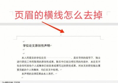 如何去掉页脚横线