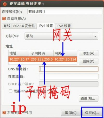 debian中怎么配置静态ip地址