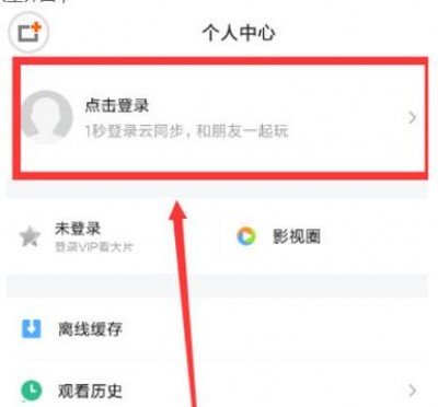 腾讯视频qq登录怎么改成手机号登录-腾讯视频qq登录改成手机号登录的方法