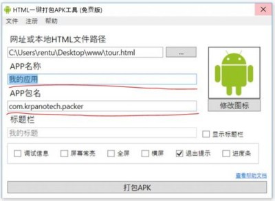 html如何打包成apk