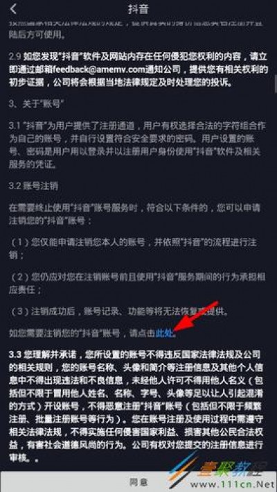 抖音极速版如何注销账号?抖音极速版注销账号的方法