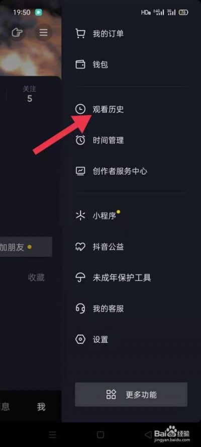 抖音历史观看记录怎么查看-查看抖音历史观看记录的方法