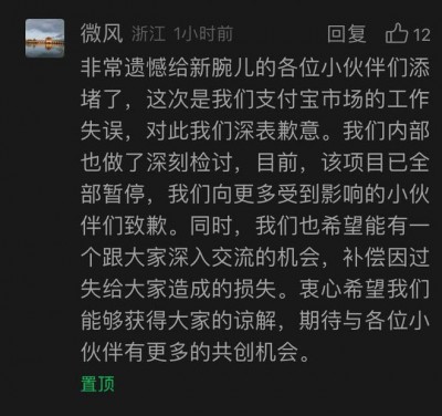 支付宝方面就“白嫖”新腕儿创意致歉：内部检讨，项目全部暂停