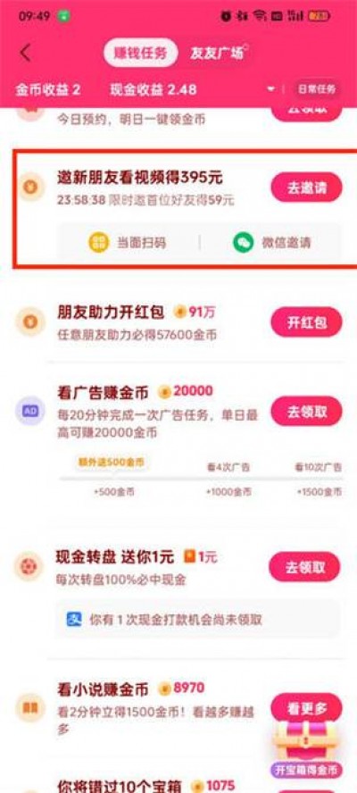 抖音极速版怎么邀请新用户-抖音极速版邀请新用户的方法